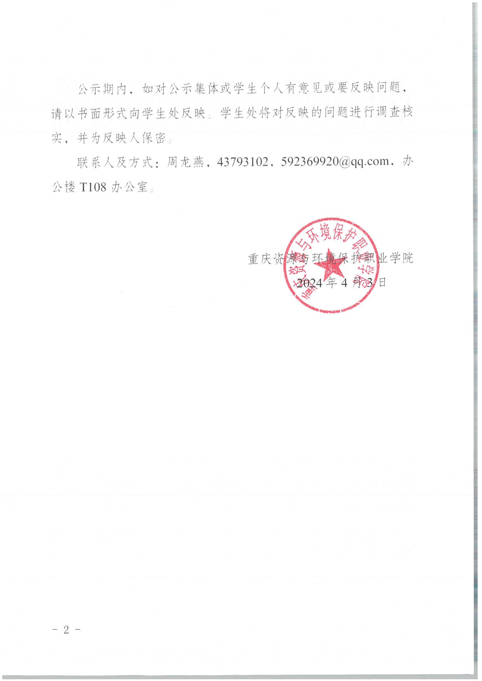 沐鸣平台〔2024〕55 號關于公示2024年先進集體😟、先進個人公示名單的通知_01.jpg